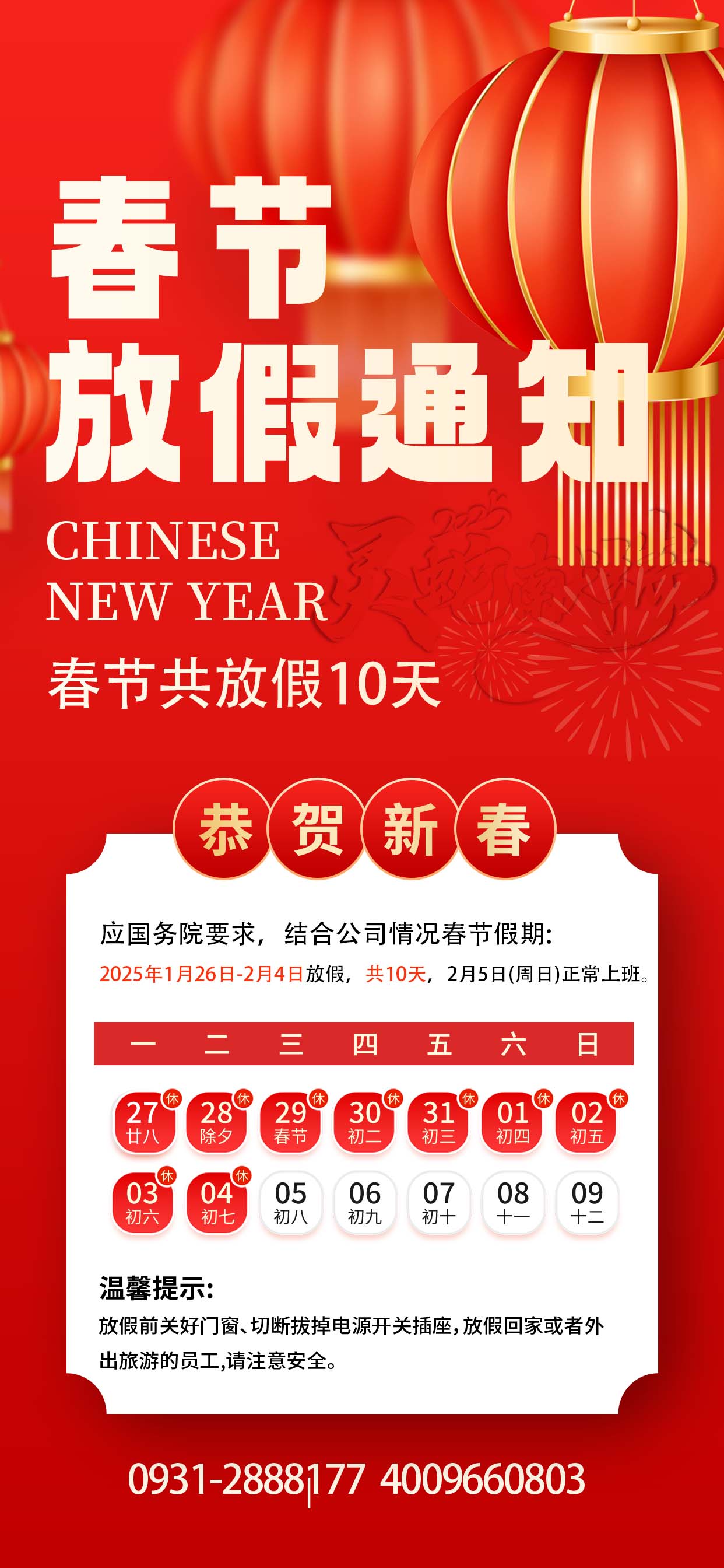 2025年春節(jié)放假安排，預祝大家新春快樂，闔家幸福，蛇年大吉！