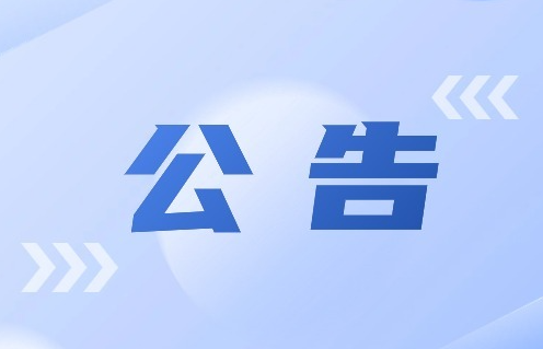 8.140.51.222服務器停機公告！??！